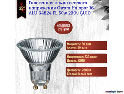 Osram Halopar 16ALU 64824 FL 50w 35° 230v GU10