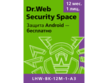 Dr.Web Security Space - Комплексная защита от всех видов интернет-угроз для 1 ПК на 12 месяцев ( LHW-BK-12M-1-A3 )