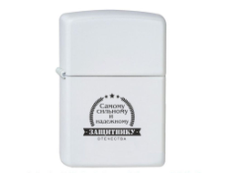 Зажигалка #4 на 23 февраля