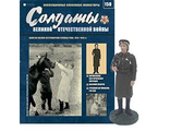 Журнал &quot;Солдаты ВОВ&quot; №150. Капитан военно-ветеринарной службы РККА, 1943-1945 гг.