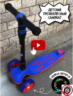 Трехколесный самокат Scooter Super Maxi Складной Синий