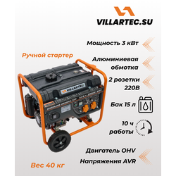 Бензиновый генератор VILLARTEC GG3400W 2.6 кВт