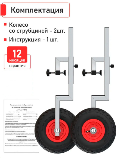Колеса транцевые ИВ струбцина гарантия