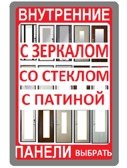 ВНУТРЕННИЕ ПАНЕЛИ С ЗЕРКАЛОМ, СО СТЕКЛОМ и ПАТИНОЙ ДЛЯ СБОРКИ выбрать