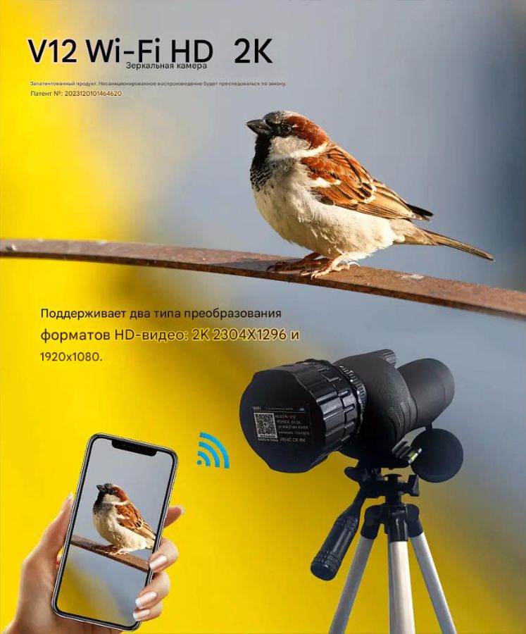 Wi-Fi видеокамера для монокуляра, телескопа, бинокля. 2K/1080P HD. c DVR
