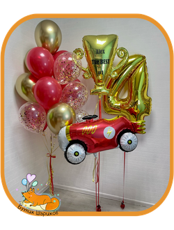 15 шарикрв, машинка, именной кубок и цифра