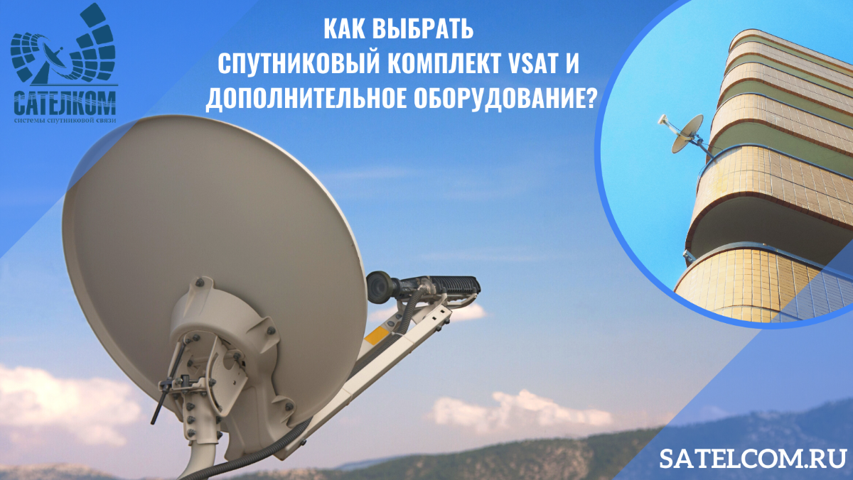 спутник снаряжение