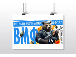 Плакат горизонтальный #24 на 23 февраля
