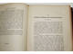 Завещание отеческое. Сочинение И.Т.Посошкова. СПб.: Синодальная типография, 1893.