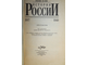 История России 1917-1940. Хрестоматия. Под ред. М.Е.Главацкого. Челябинск: Южно-Уральское книжное изд. 1994г.