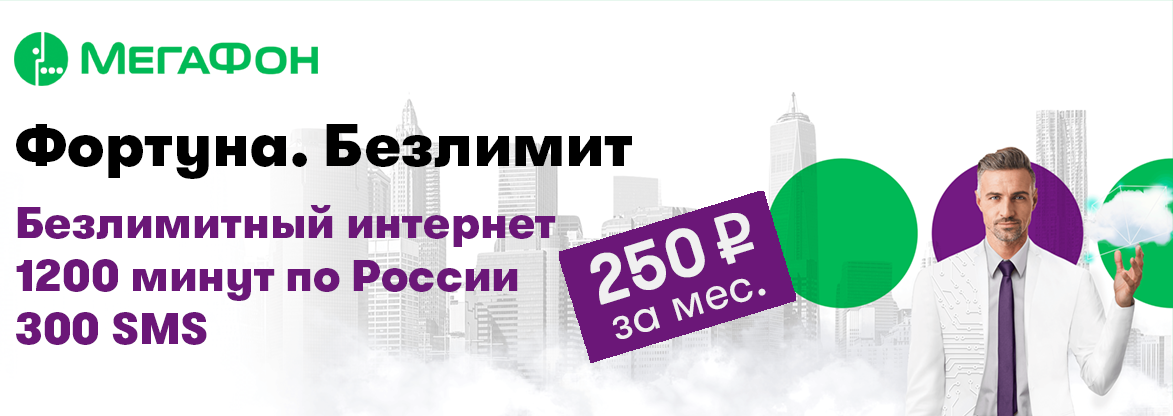 4g интернет мегафон тарифы