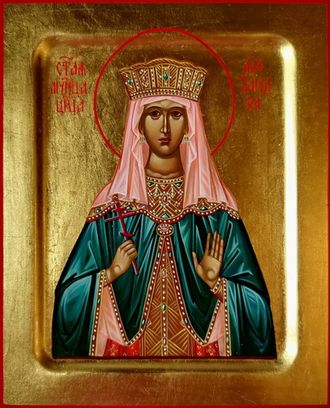 Александра Римская, святая мученица, императрица. Рукописная икона.