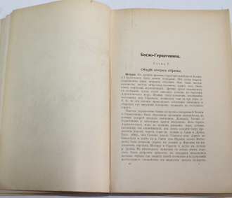 Крюков Н.А. Славянские земли. Сельское хозяйство в славянских землях в связи с общим развитием этих стран. Том 1: Юго – западный район. Пг.: Типография В.Ф.Киршбаума, 1914.