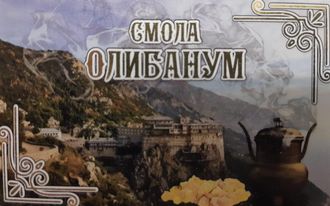 Смола Олибанум (средний) (нажмите, чтобы выбрать фасовку от 100 г до 1 кг)