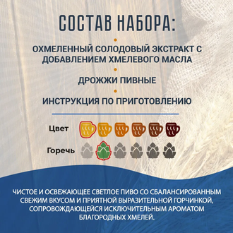 Солодовый экстракт "Пивная культура" Лагер а-ля Жигули, 2,2 кг