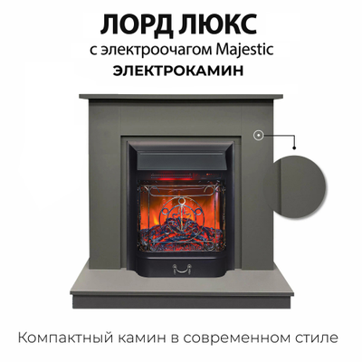 Электрокамин Лорд Люкс GR