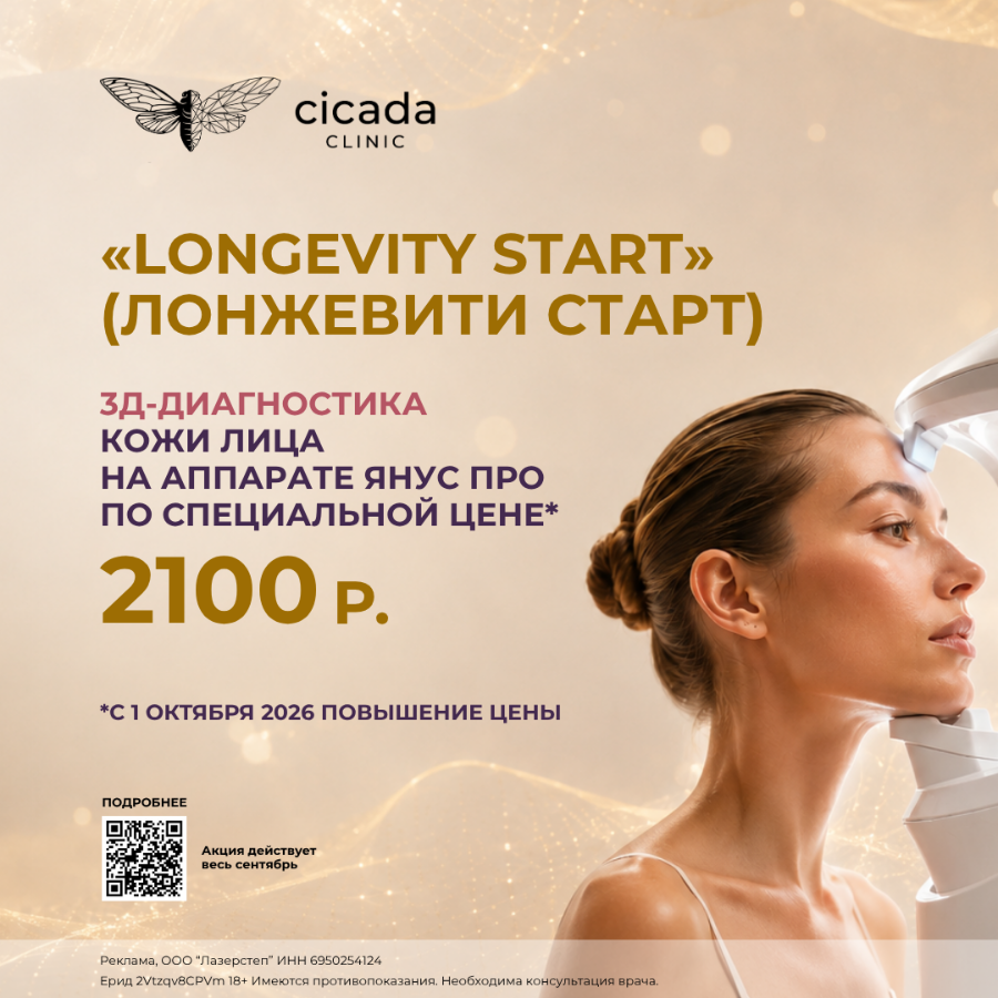 Янус ПРО JANUS Pro - 3Д диагностика кожи в Цикада в Твери Cicada Clinic