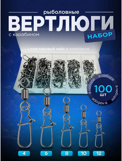 Набор Вертлюги