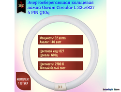 Osram L 32w 827/840 С Circular G10q
