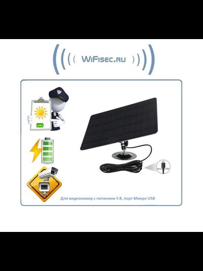 DE/SP01 Black Солнечная панель для видеокамер с питанием 5 В и портом микро USB, для питания слаботочных электронных устройств, интернет вещей и пр.