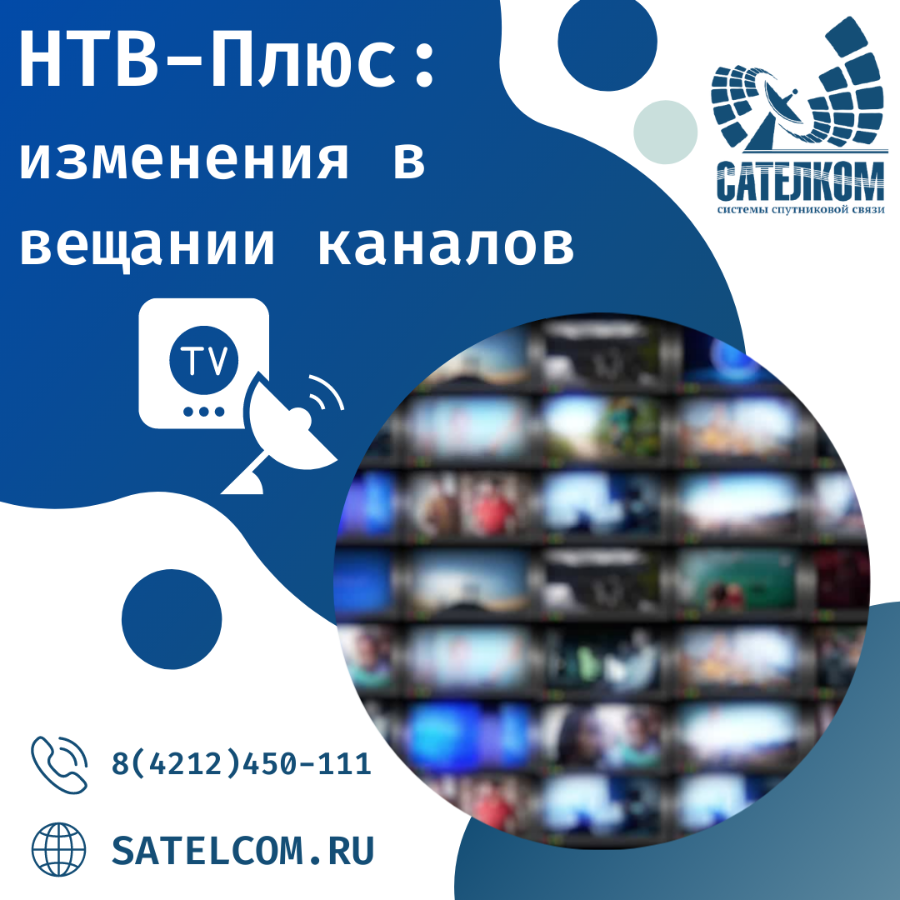 НТВ-Плюс