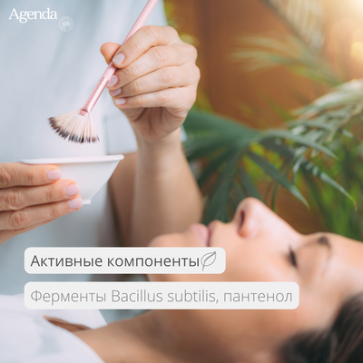 Энзимный пилинг Agenda, 50 мл
