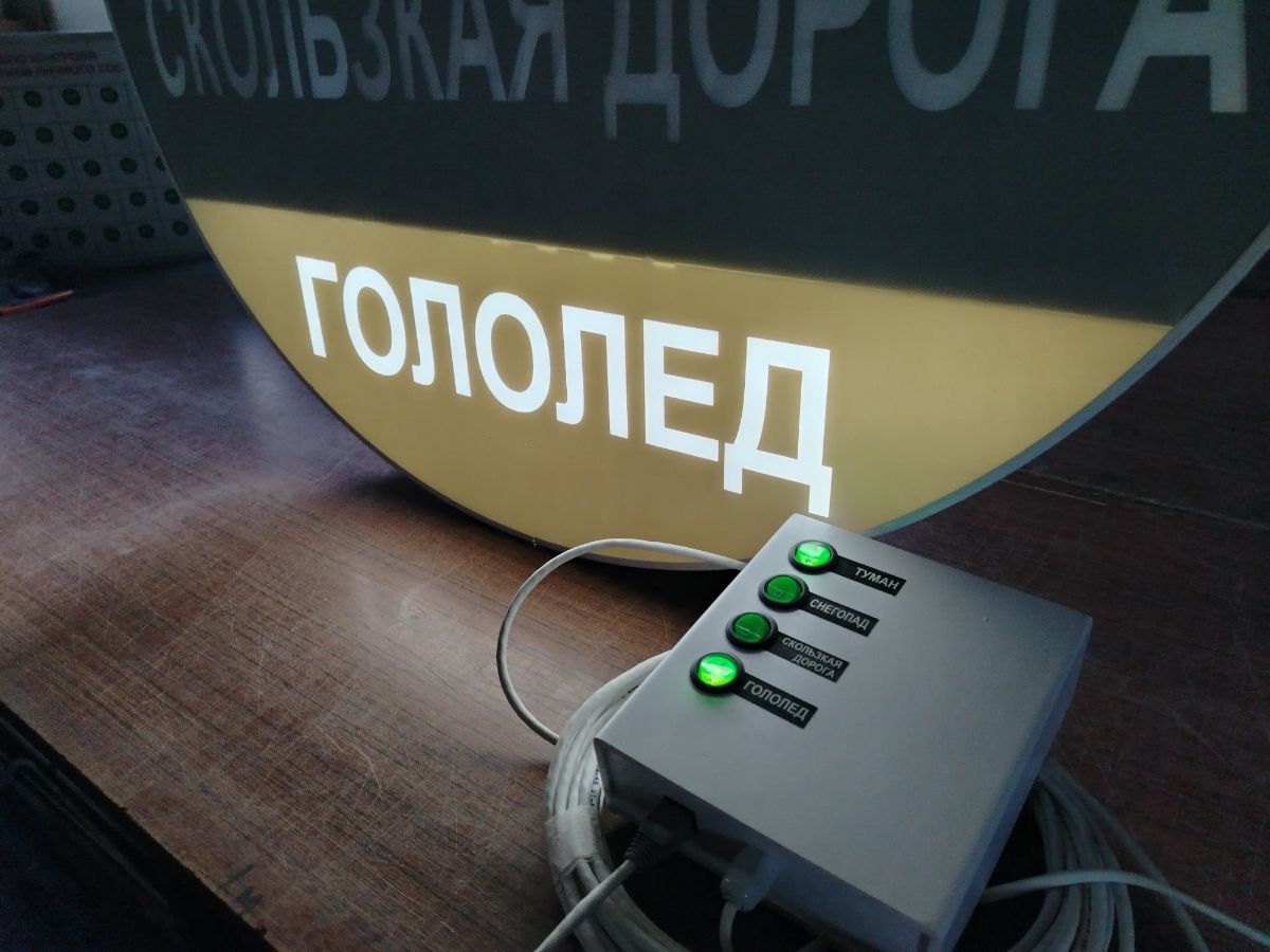 Световое табло "ПОСТУПИЛА КОМАНДА" 