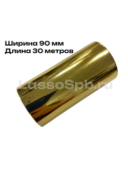 Трансферная поталь фольга для ткани Золото рулон 9 см * 30 м