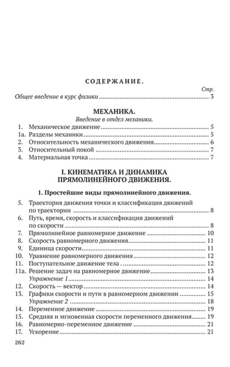Курс ФИЗИКИ для средней школы 8 класс (1952). Соколов И.И.