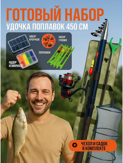 Удочка 450 см
