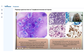 Цитологическая диагностика метастазов (онлайн курс)