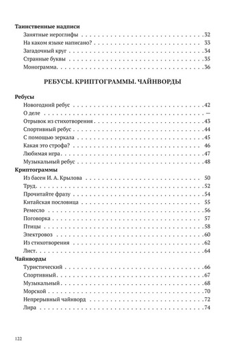 После уроков. Книга занимательных головоломок (1958). Советское наследие. Коллектив авторов