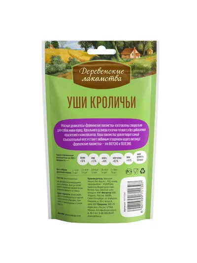 Деревенские лакомства, Уши кроличьи для мини-пород