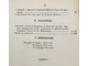Временник Императорского Московского общества истории и древностей российских. Книга 24-я. М.: В Университетской Типографии, 1856.