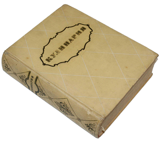 Кулинария. Главный редактор М.О.Лифшиц. М.: Госторгиздат, 1955.