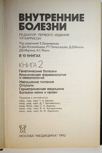 Внутренние болезни. Руководство в 10-ти книгах. Книга 1-5. М.: Медицина. 1993-1995.