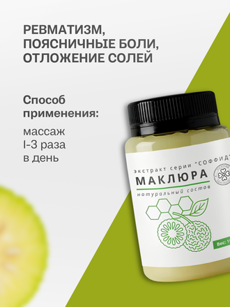 Экстракт маклюры на пчелином воске 100 гр.