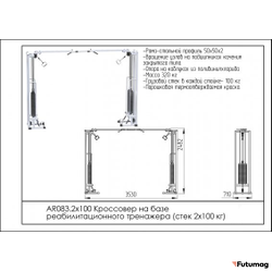 Блочный кинезиотренажер Кроссовер на базе реабилитационного тренажера AR083 2x100
