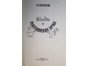 Власов П. Беседы о рентгеновских лучах. Серия: Эврика. М.: Молодая гвардия. 1977г.