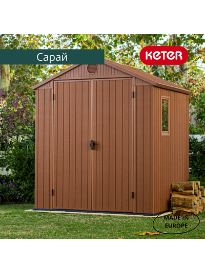 Сарай "Дарвин 6х6" (размеры 183 х 182 см), коричневый