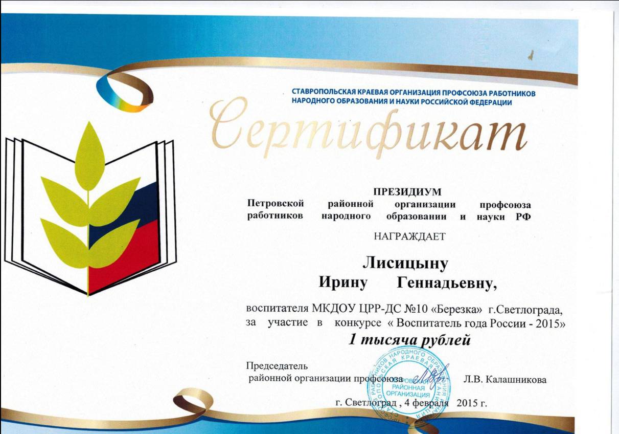 апрель ассоциация педагогов россии. диплом международного конкурса. диплом конкурса педагогического мастерства. дипломы профессиональные конкурсы для педагогов 2021 года. апрель конкурсы для педагогов.