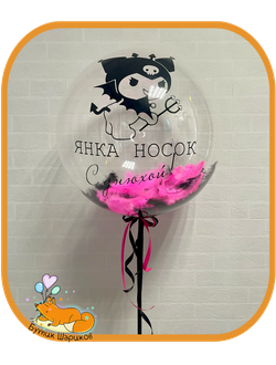 Шар Баблс с черными и малиновыми перьями с Куроми и индивидуальный надписью, 60 см