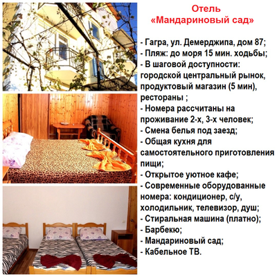 АБХАЗИЯ: Гагры, Новые Гагры. 9 дней на море