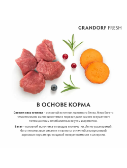 Grandorf Fresh сухой корм для собак крупных пород с ягненком и бататом, 3 кг