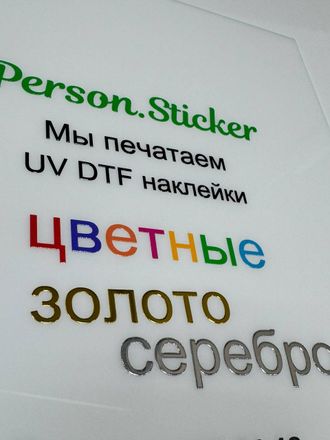 Печать УФ ДТФ цветная