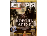 Журнал &quot;Історія. Новий погляд&quot; випуск 4 / квітень 2018 (№2)