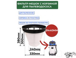 Фильтр-козина для промышленного пылесоса