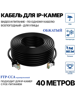 Кабель FTP, UTP 8x0.5, 40 м