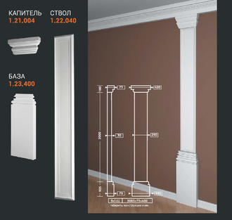 Пилястра 1.20.101 - 290 мм