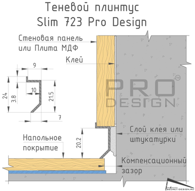 Теневой плинтус Slim 723 Pro Design с размерами и установкой